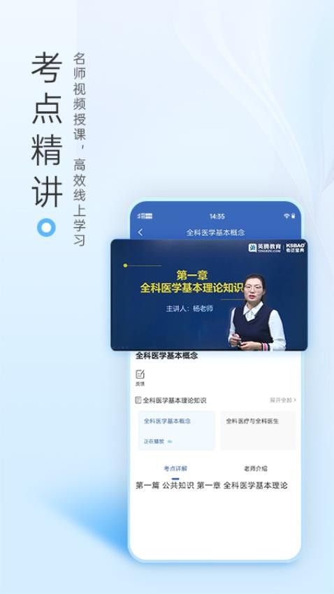 医学高级职称考试宝典APP(5)