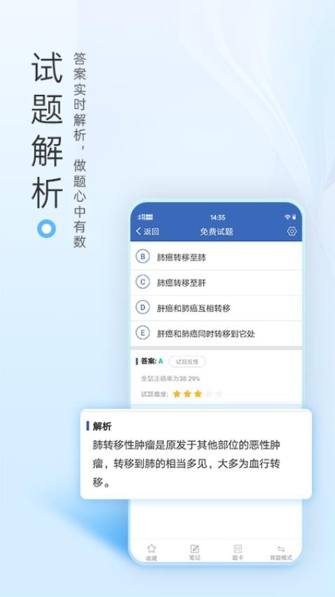 医学高级职称考试宝典APP(1)