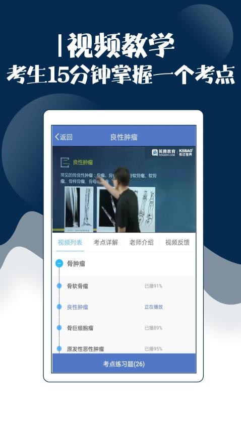 外科主治医师考试宝典APP(3)