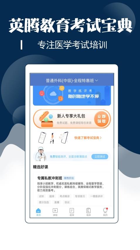 外科主治医师考试宝典APP(1)