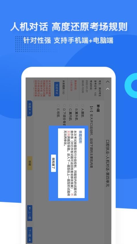 口腔考研执医app(3)
