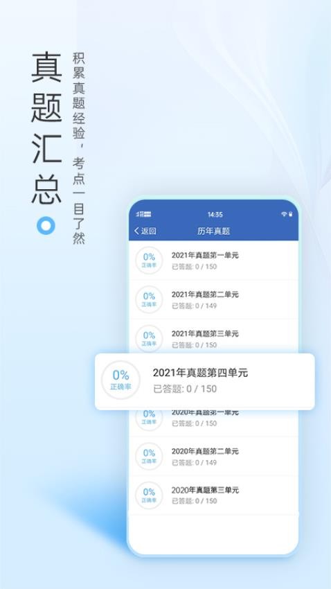 医学高级职称考试宝典APP(4)