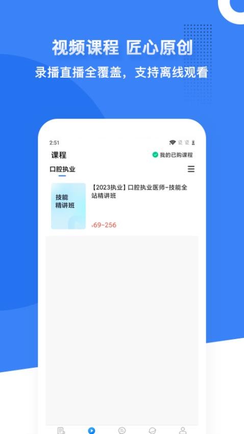 口腔考研执医app