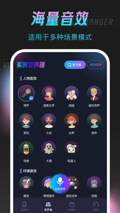 手游语音变声器手机版v1.0.4截图1