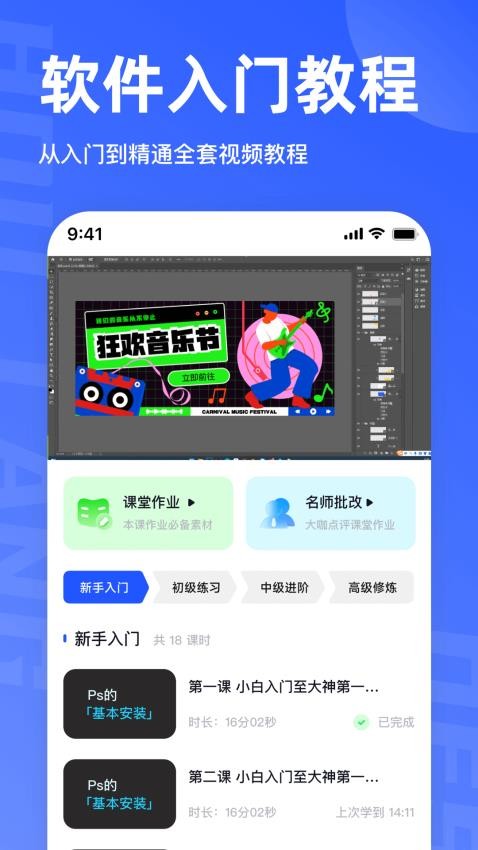 后浪学设计APP(5)