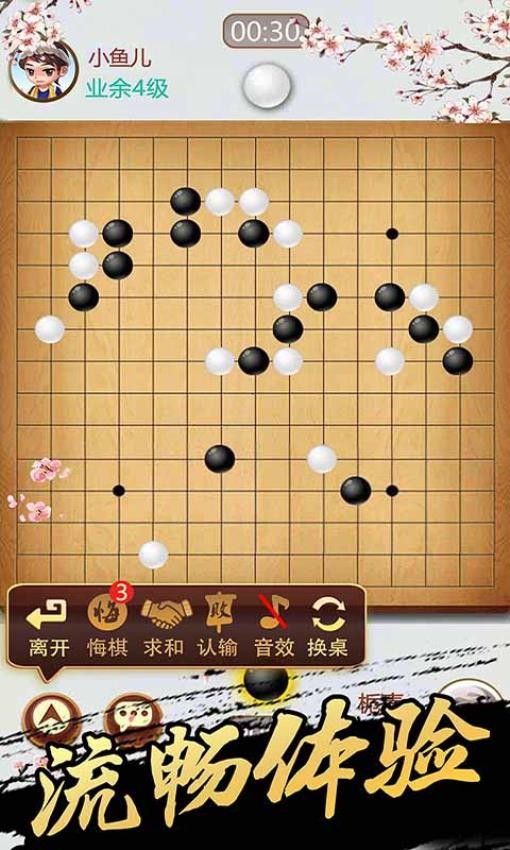 五子棋v1.52截图1