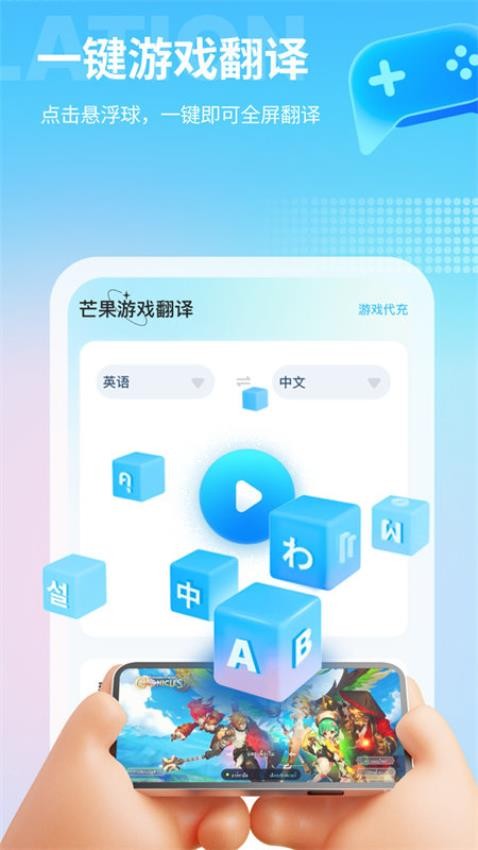 芒果游戏翻译v3.9.7截图1