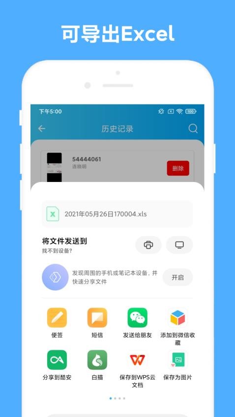 发票助手官网版v2.1.0截图5