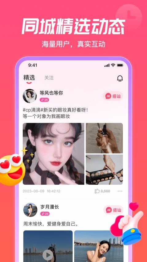 香缘交友appv1.0.0截图3