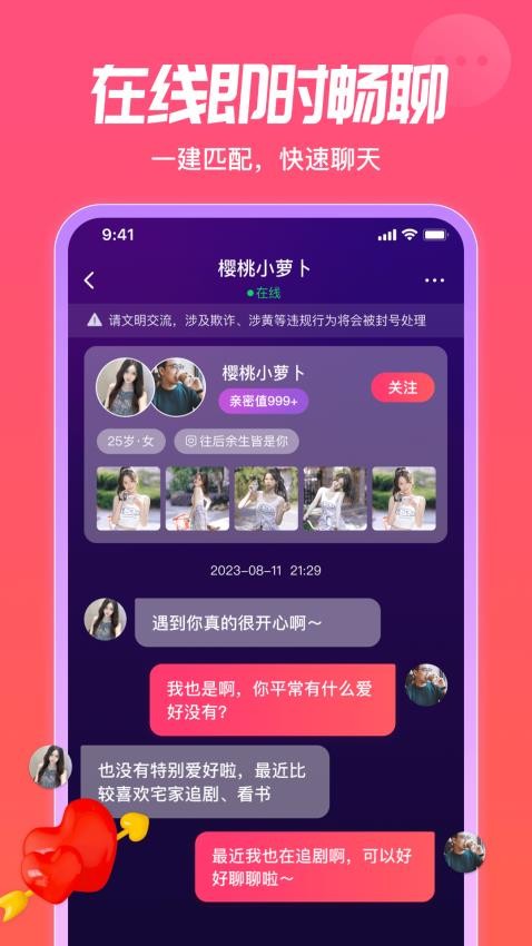 香缘交友app