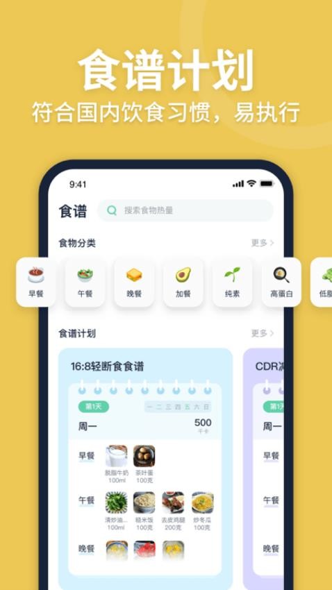 Fasting轻断食官方版v2.3.1截图1