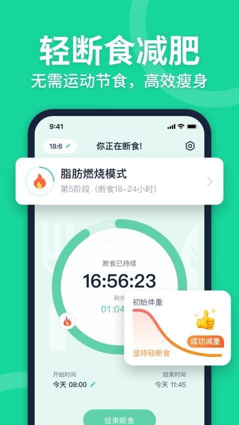 Fasting轻断食官方版v2.3.1截图2
