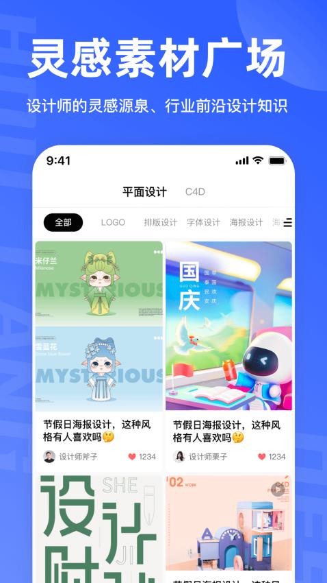 后浪学设计APP(2)