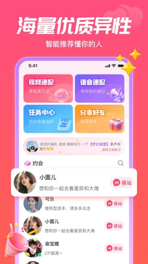 香缘交友appv1.0.0截图1