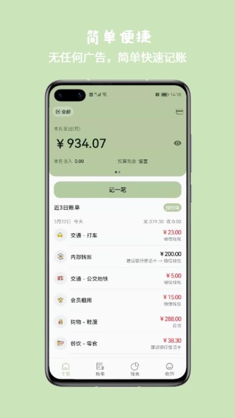 小青账APP(5)