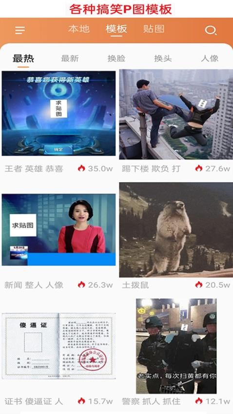 暴走P图免费版v3.6.3截图3