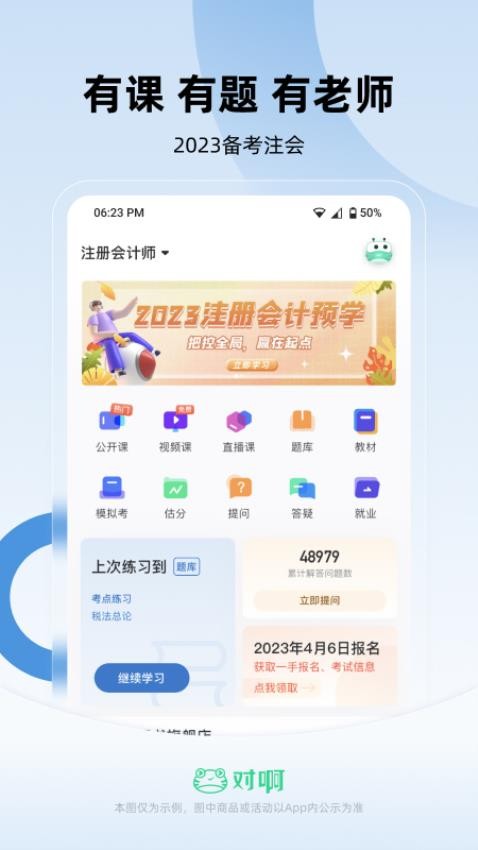 注册会计师随身学免费版