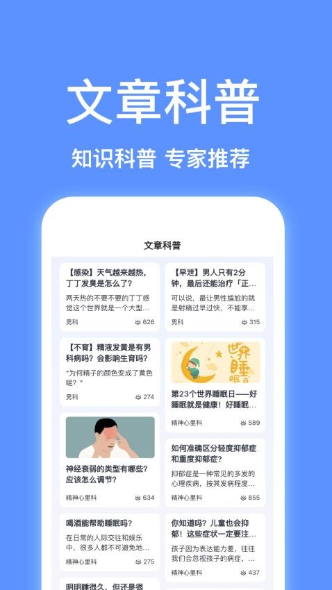 趣挂号最新版v1.0.7截图3