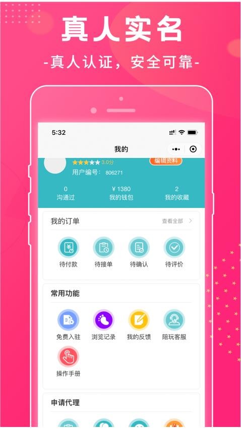 手握陪玩免费版v1.11.0截图2