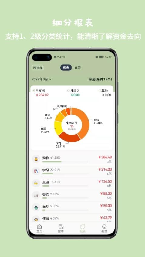 小青账APPv3.0.1截图2