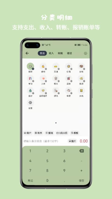 小青账APPv3.0.1截图3