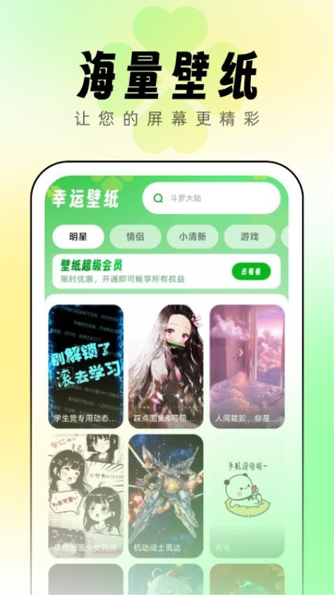 幸运壁纸官方版v1.0.0截图3