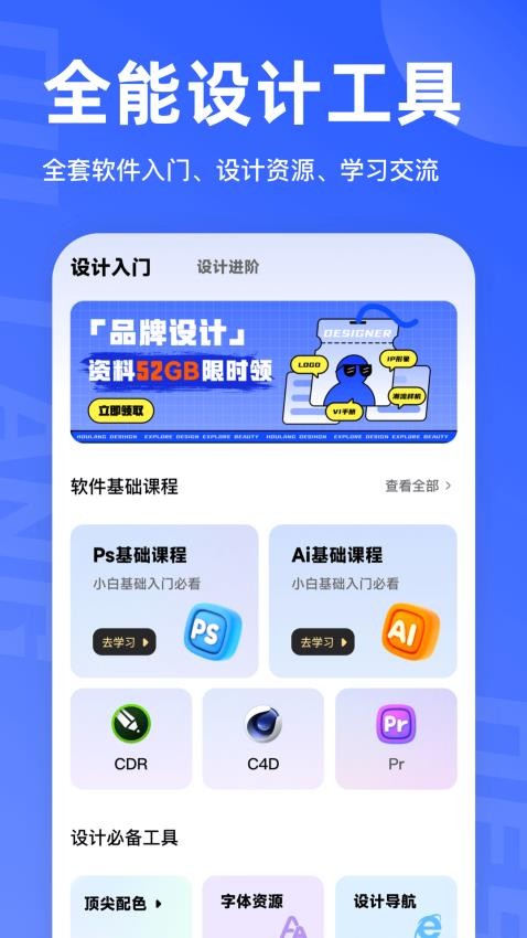 后浪学设计APP(4)