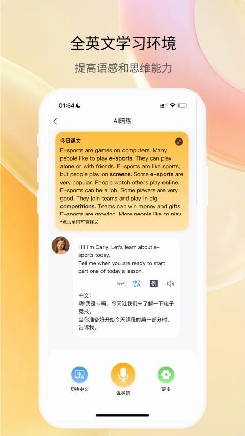 智能口语大师免费版v2.1.2截图2