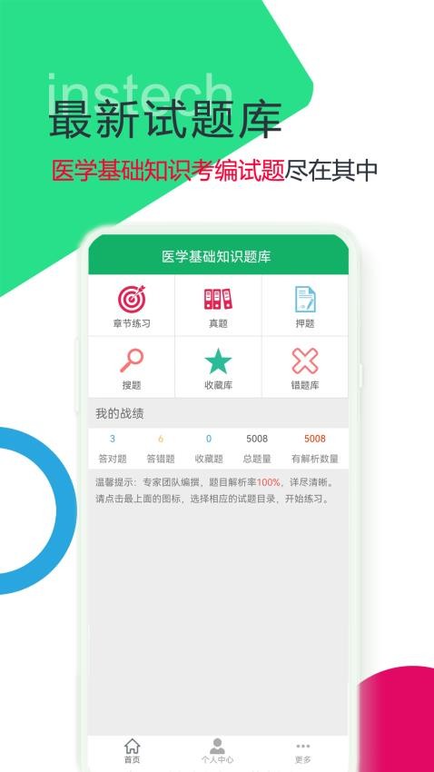 医学基础知识题库app(3)