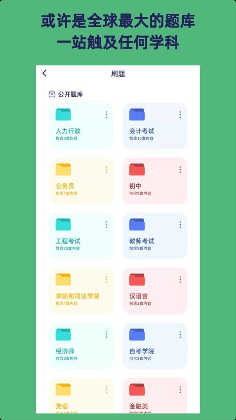 QuizCat刷题猫APP(5)