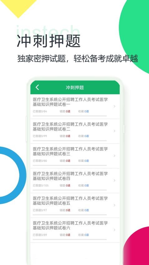 医学基础知识题库app(1)