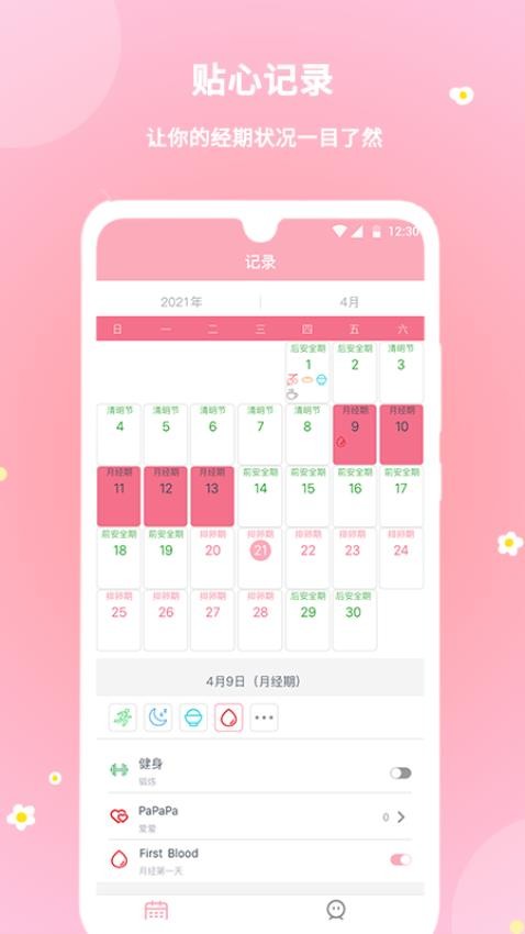 暖暖经期手机版(3)