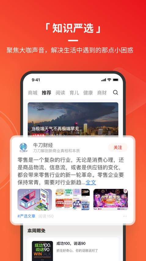 火把知识app(4)