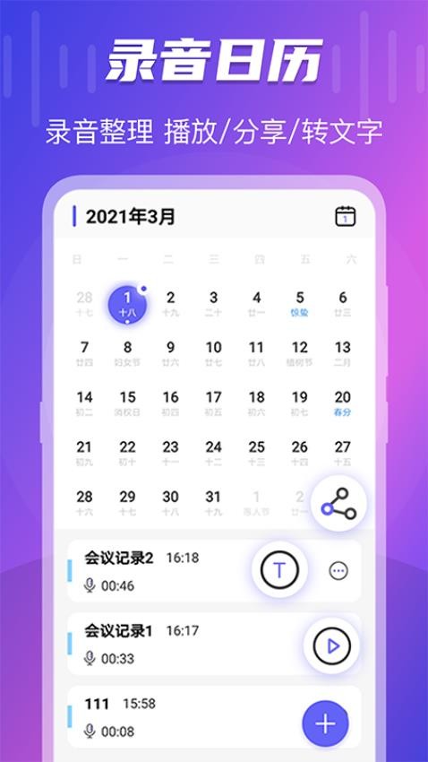 录音宝音频编辑助手app(3)