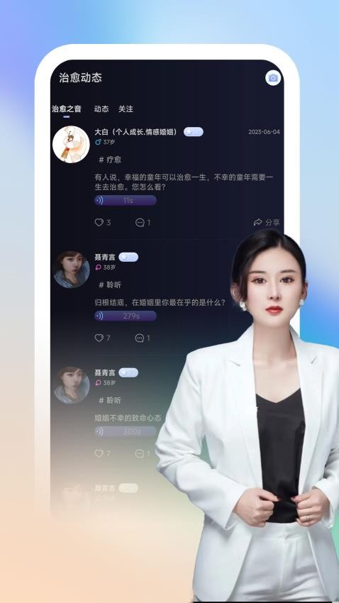 心语倾诉免费版v2.0.58截图2