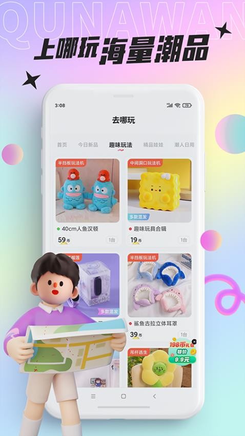 好玩部落app(3)