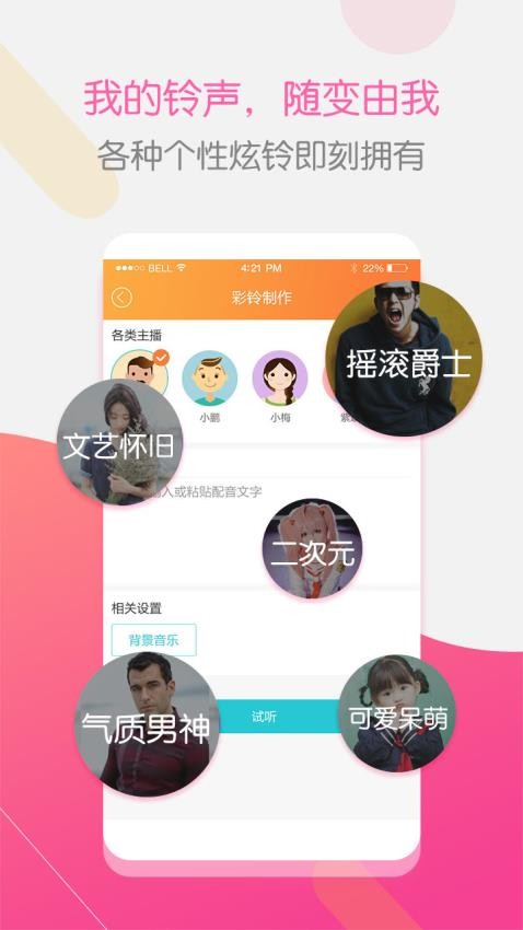 彩铃大师手机版v3.5.4截图1