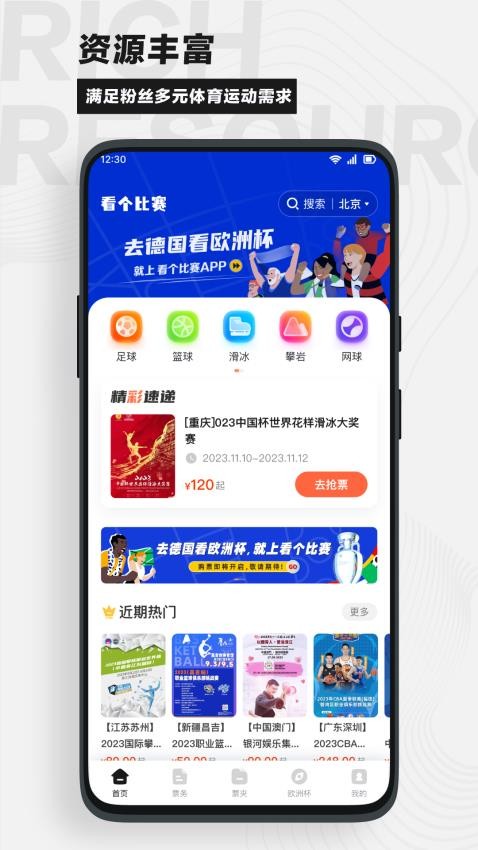 看个比赛app