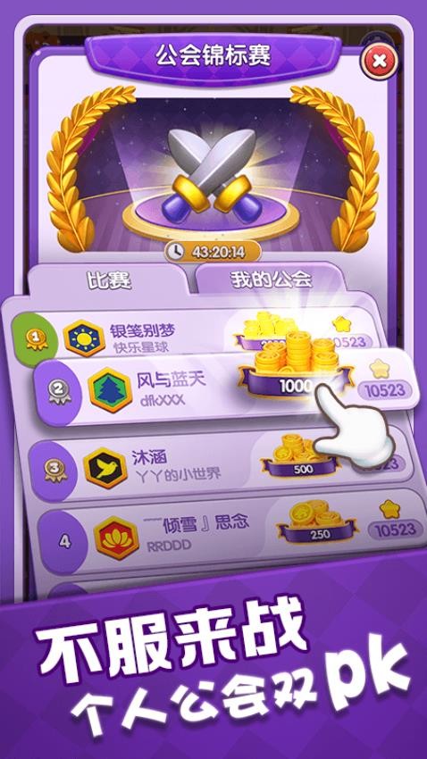 奇幻消除v1.02.058截图1