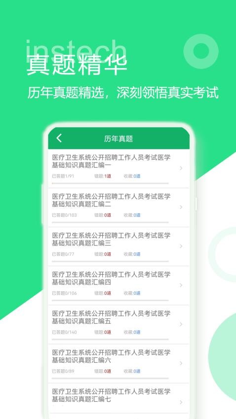 医学基础知识题库app(4)