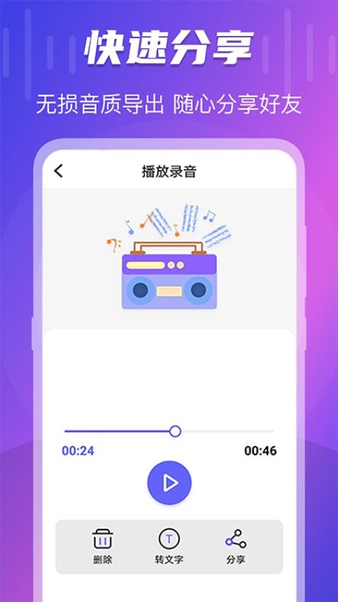 录音宝音频编辑助手app