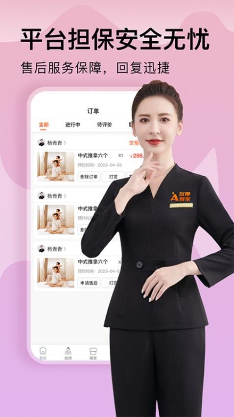 按摩到家appv1.3.2截图4