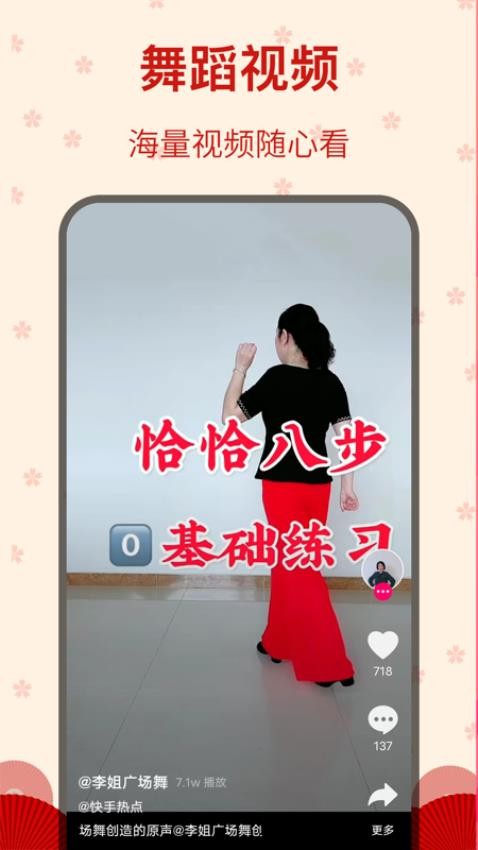 糖果广场舞app(3)