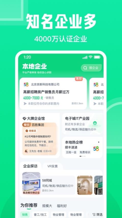 赶集直招appv10.18.87截图4