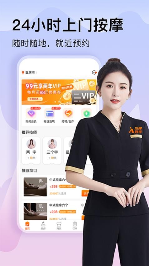 按摩到家appv1.3.2截图2