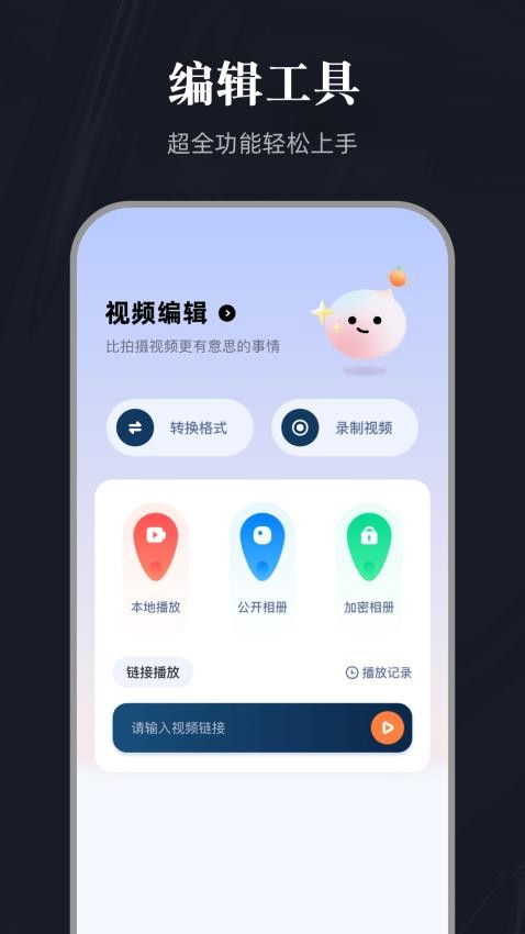 百影视频大师官网版v1.2截图1