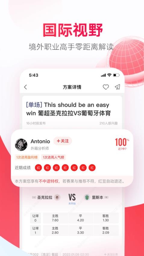网易红彩app(2)