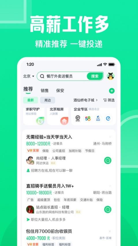 赶集直招appv10.18.87截图5