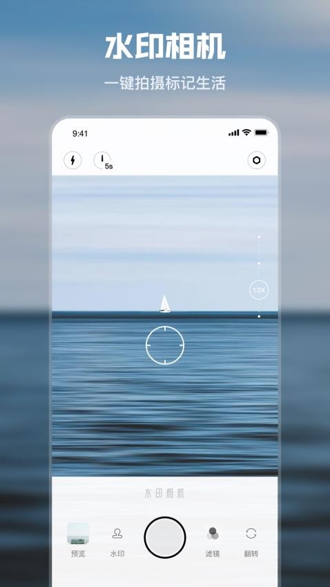 水印时间相机安卓版v1.1.4截图4
