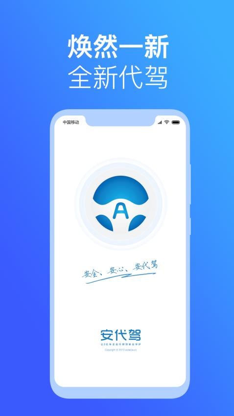 安代驾最新版(1)